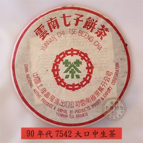 90年代 7542 大口中