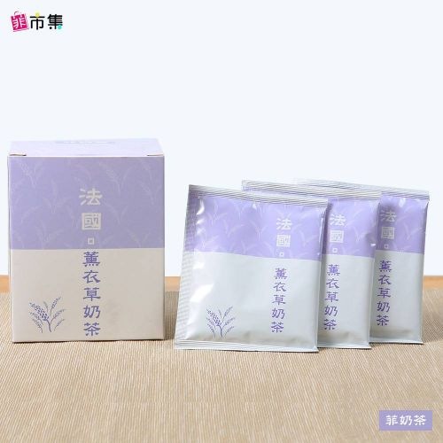 菲奶茶-法國薰衣草奶茶