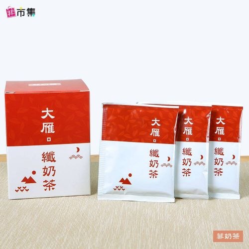 菲奶茶-大雁纖奶茶